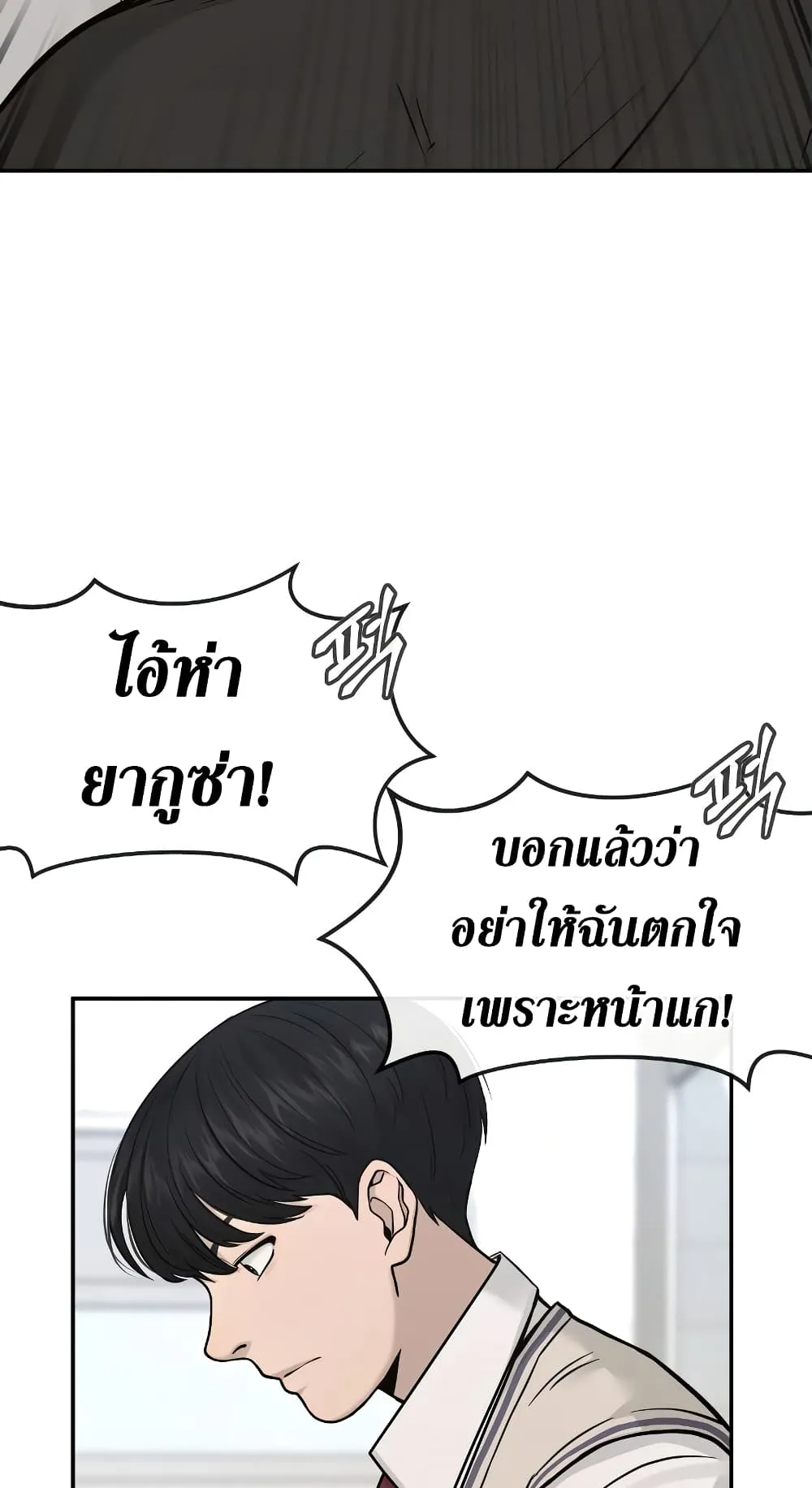 Quest Supremacy ตอนที่ 3 หน้า 102