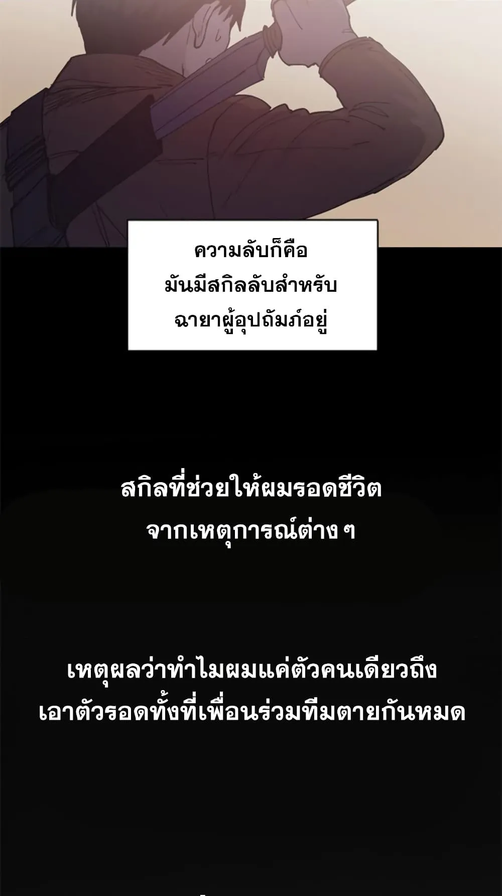My S-Class Hunters (The S-Classes That I Raised) ตอนที่ 3 หน้า 34