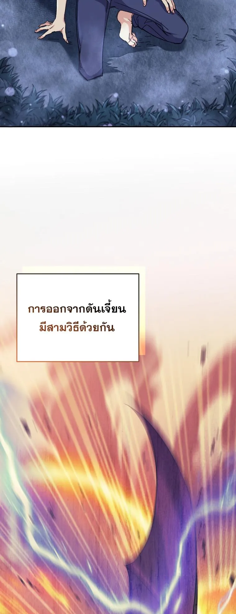 I Stole the Number One Ranker’s Soul ตอนที่ 2 หน้า 38