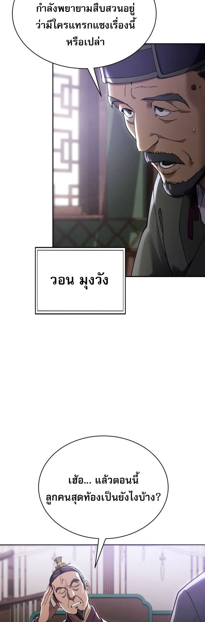 The Heavenly Demon Wants a Quiet Life ตอนที่ 11 หน้า 43