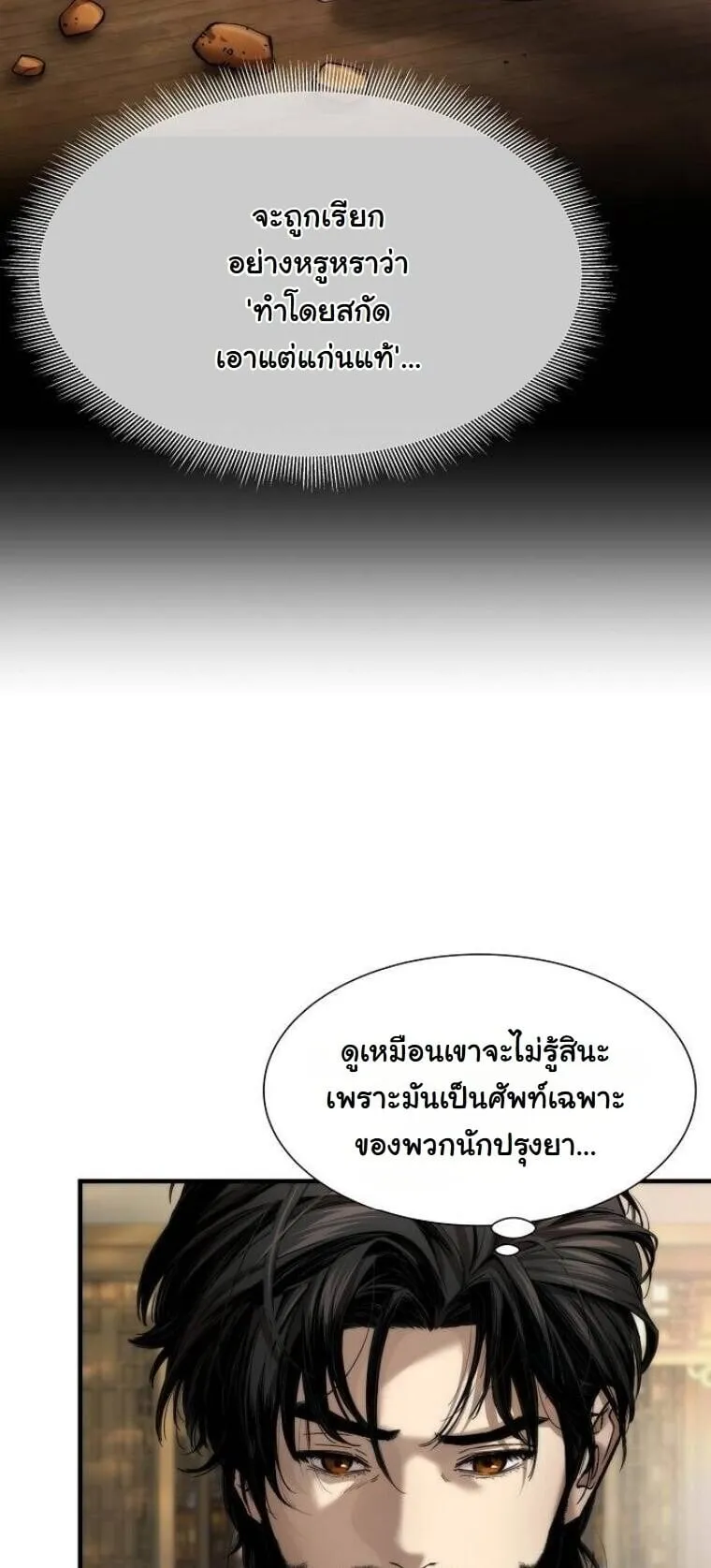 A Regressor’s Tale of Cultivation ตอนที่ 21 หน้า 14