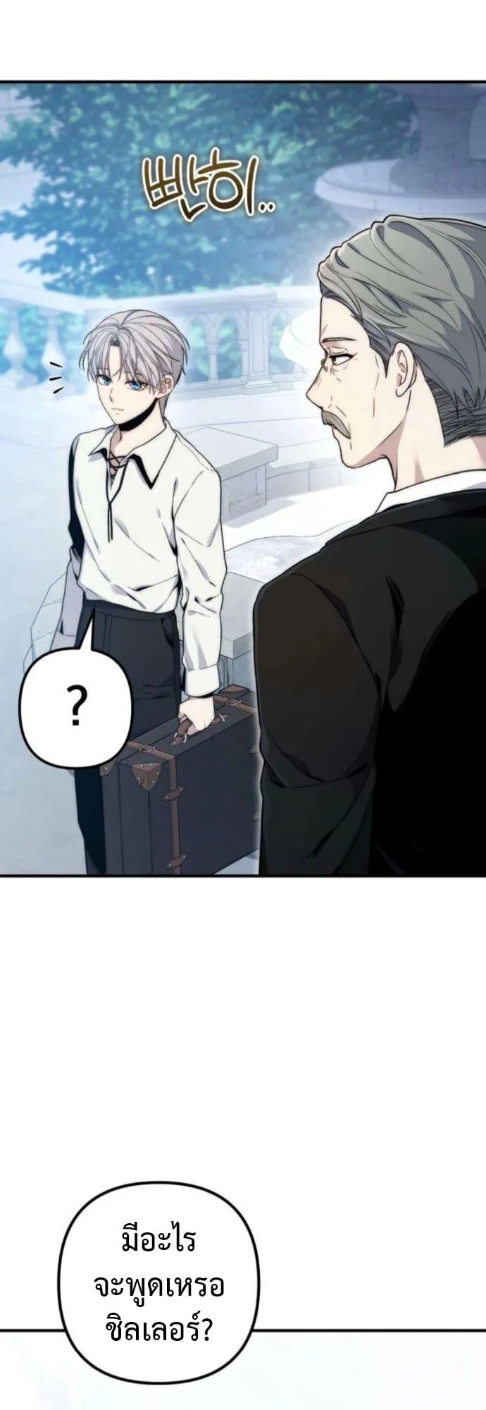 The Frontier Counts 10th-Class Outcast ตอนที่ 5 หน้า 78