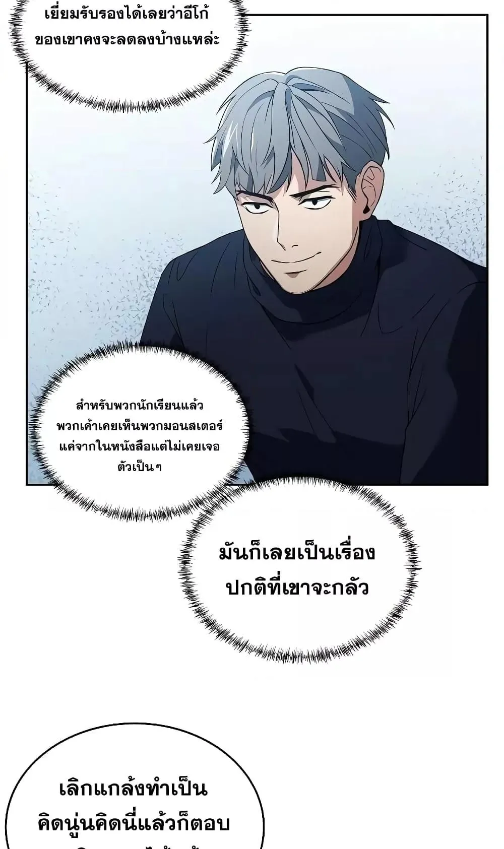 The Constellations Are My Disciples ตอนที่ 3 หน้า 42