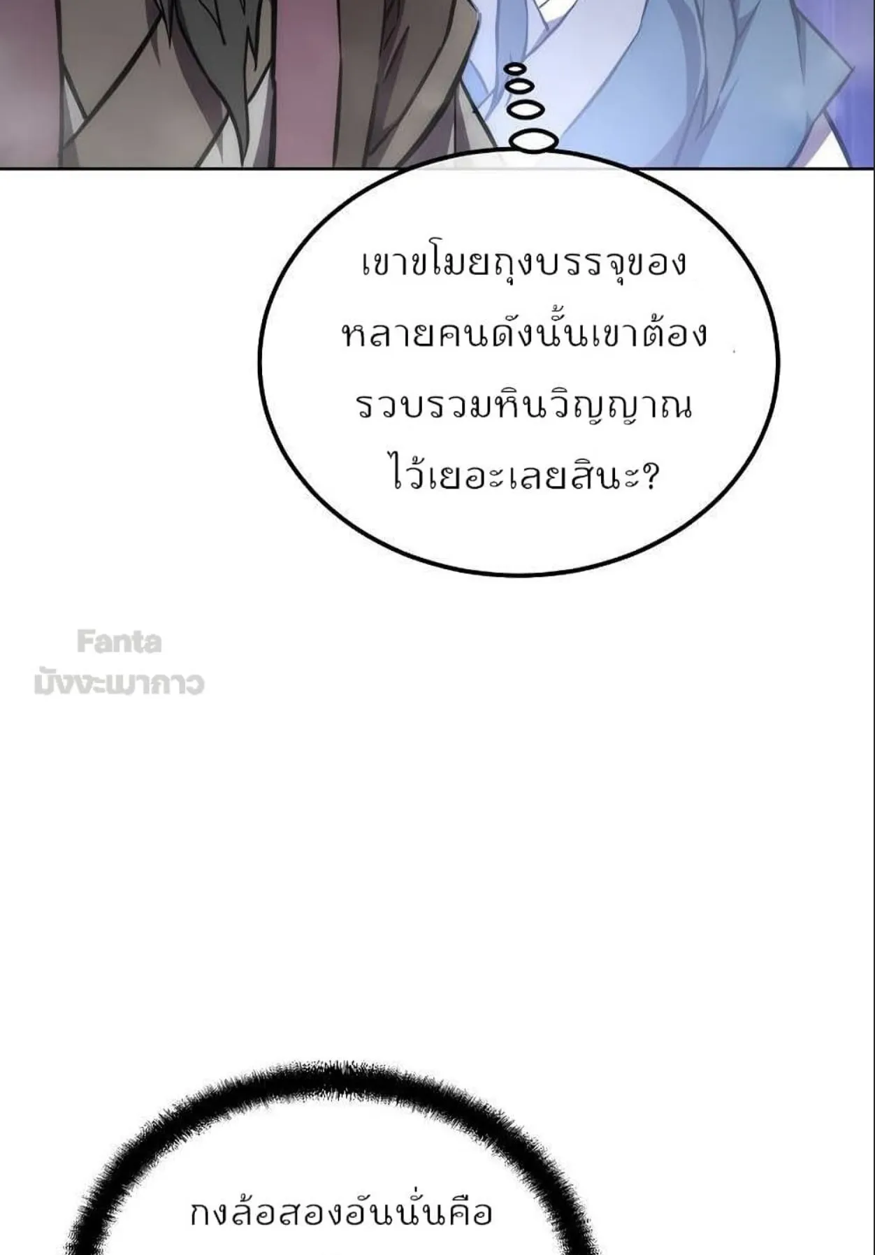 Millennium Spinning ตอนที่ 43 หน้า 53
