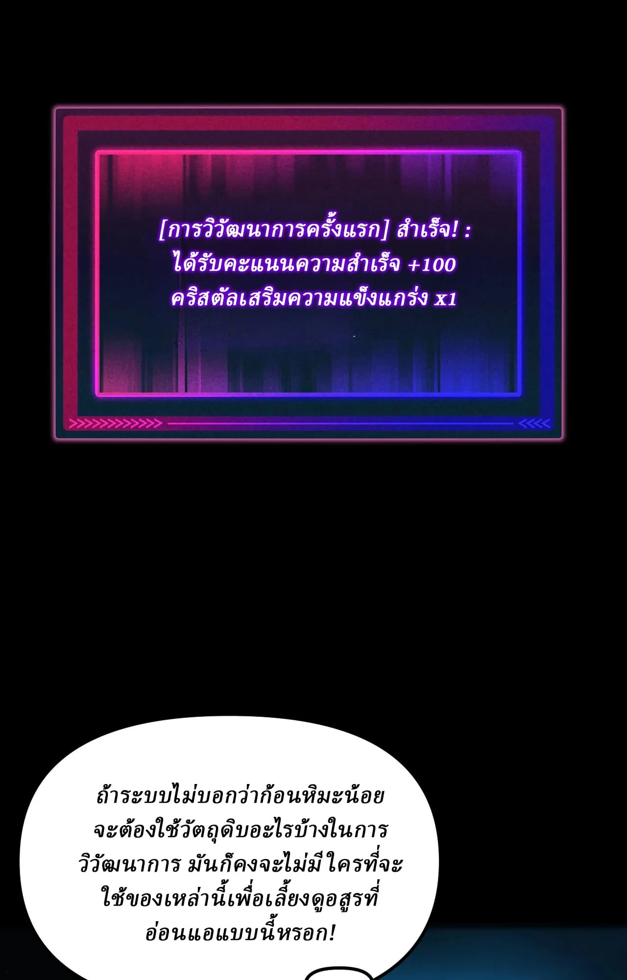 Global Beast Tamer I Can See the Path of Evolution ตอนที่ 2 หน้า 8