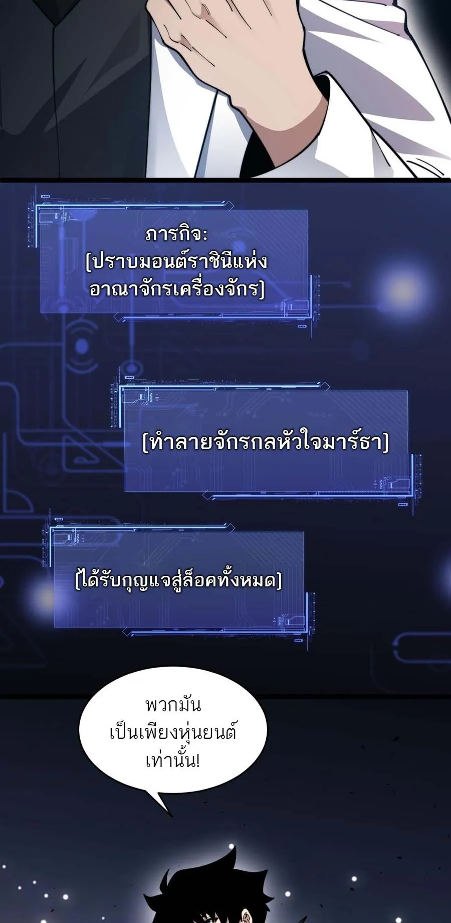 Maxed Strength Necromancer ตอนที่ 12 หน้า 59