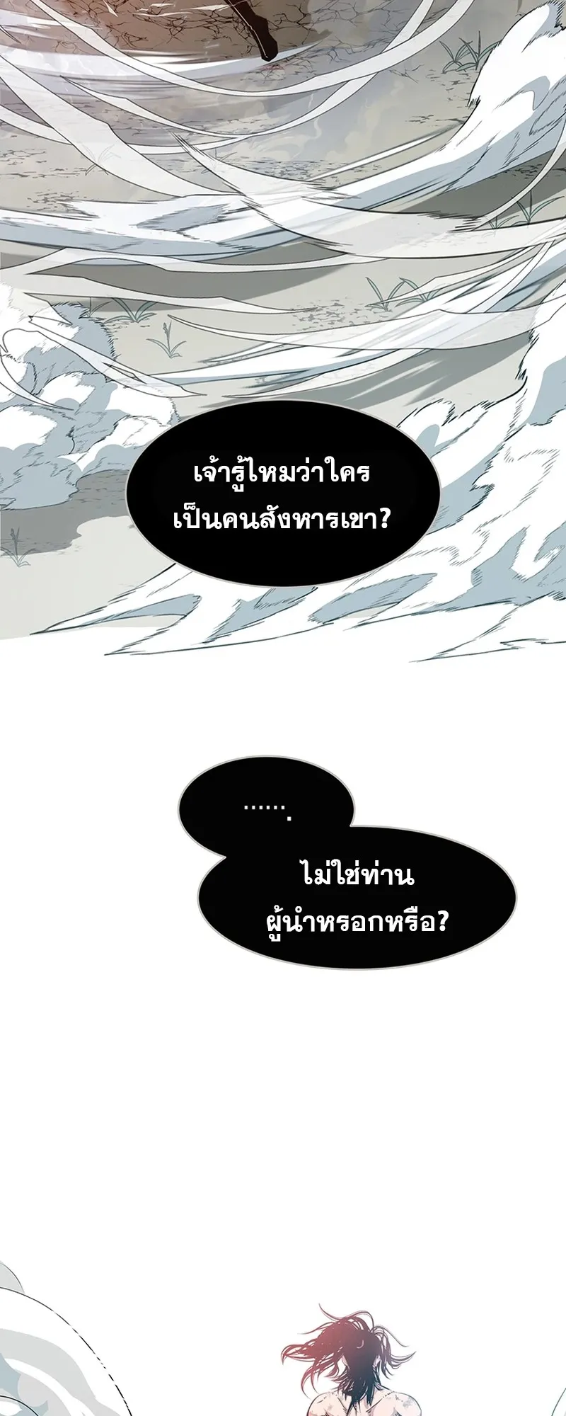 The World’s Best Martial Arts Instructor ตอนที่ 1 หน้า 13