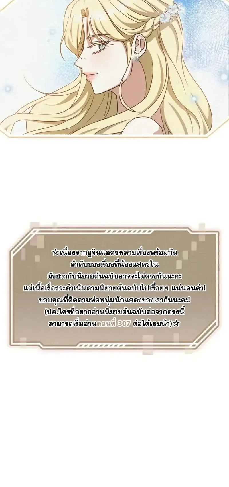 I Was Immediately Mistaken for a Monster Genius Actor ตอนที่ 115 หน้า 76