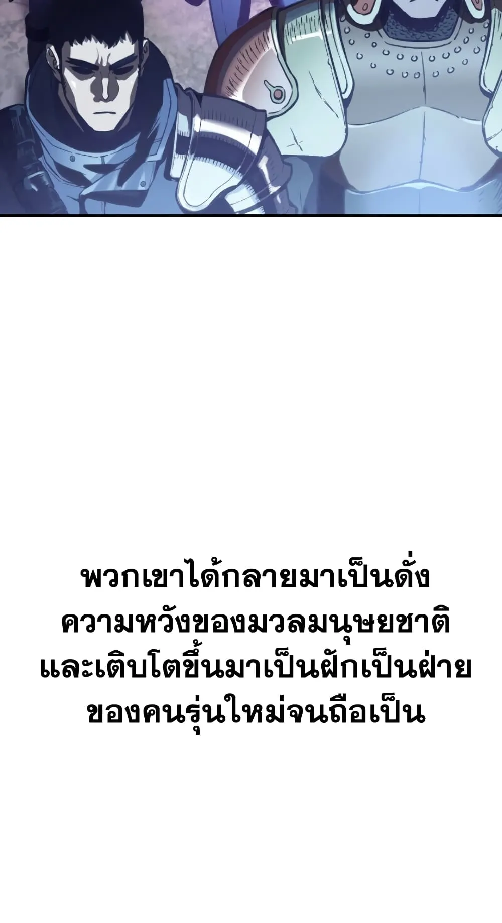 Player Who Can’t Level Up ตอนที่ 1 หน้า 10