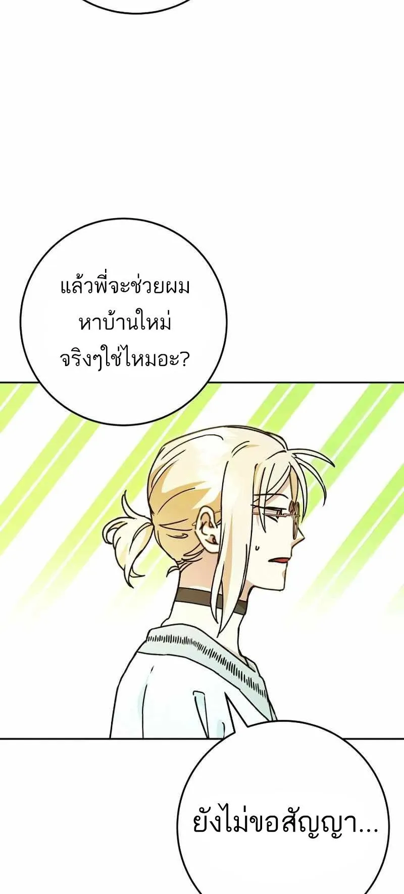 I Became a Civil Servant in a Magical World ตอนที่ 12 หน้า 53