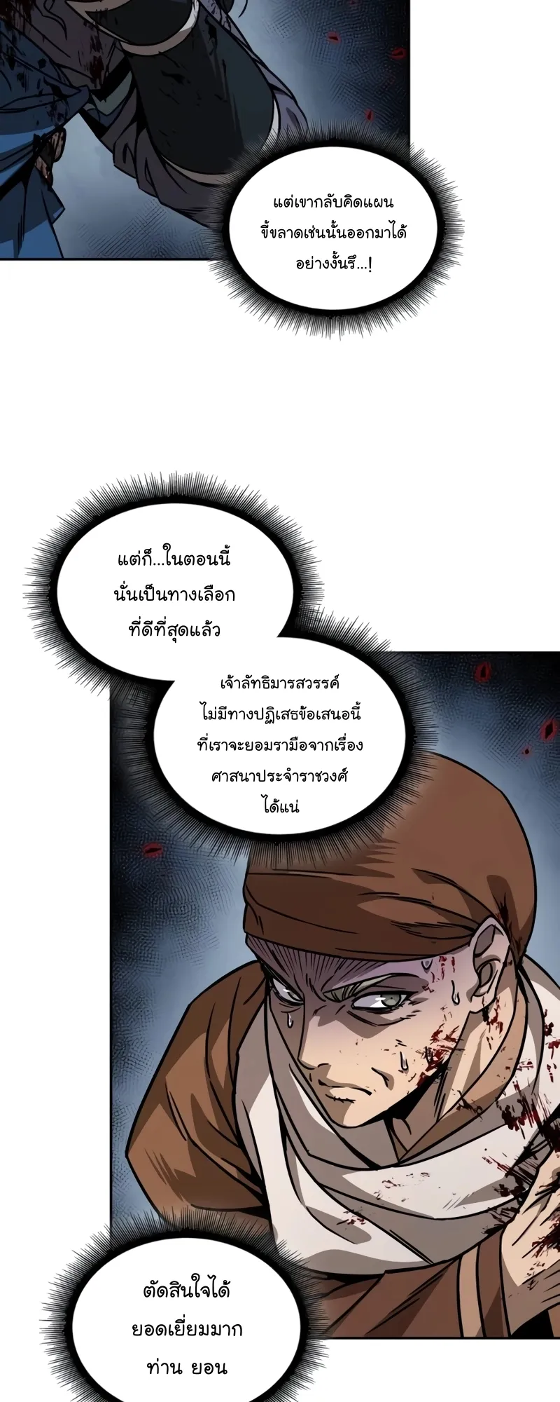 Nano Machine Chapter 224 หน้า 39