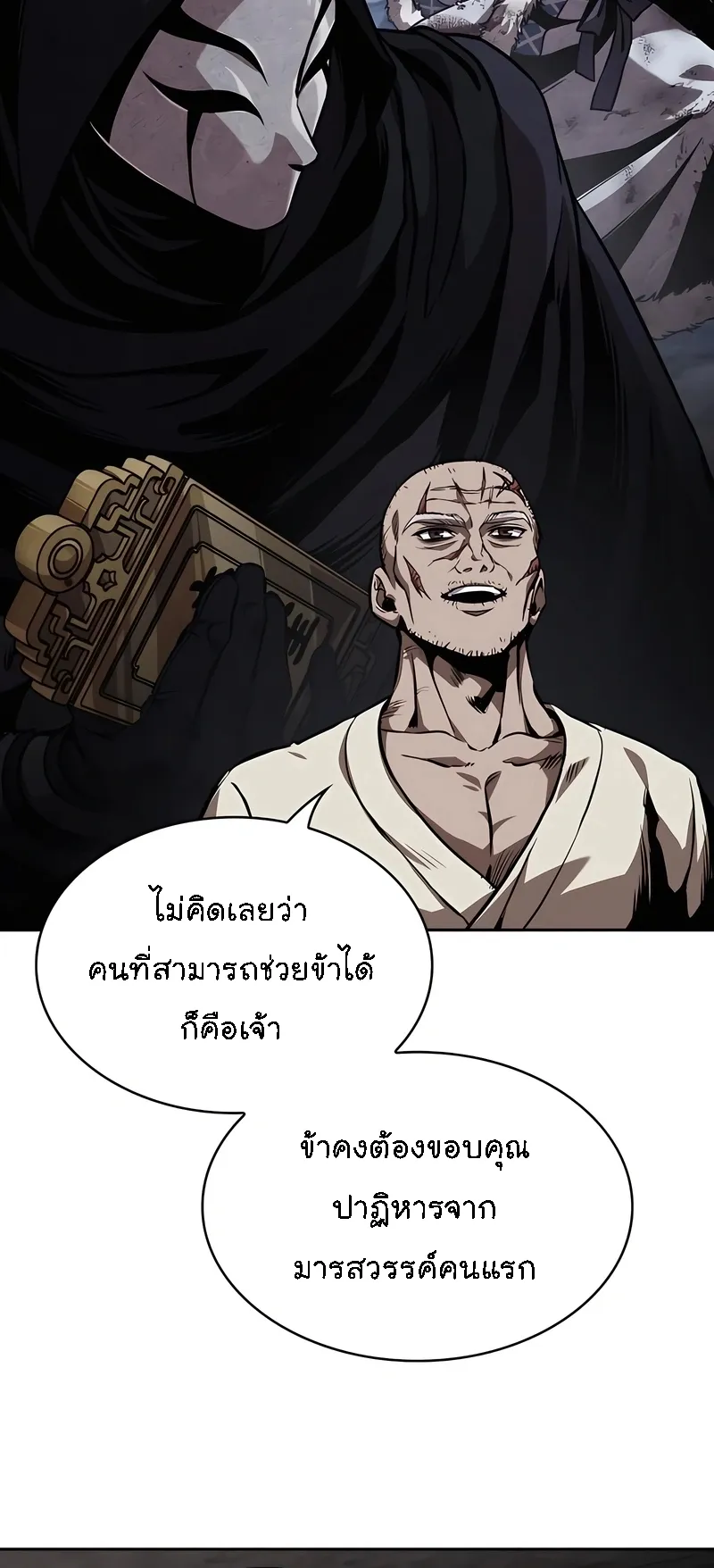 Nano Machine Chapter 280 หน้า 77