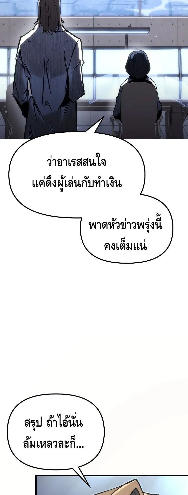 The Genius Blacksmith’s Game ตอนที่ 1 หน้า 61