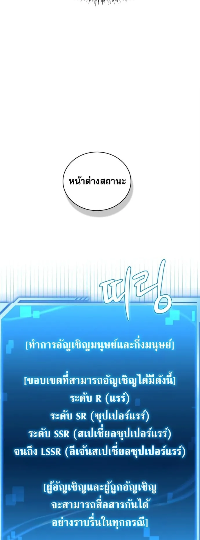 A Wimp’s Strategy Guide to Conquer the Tower ตอนที่ 1 หน้า 52