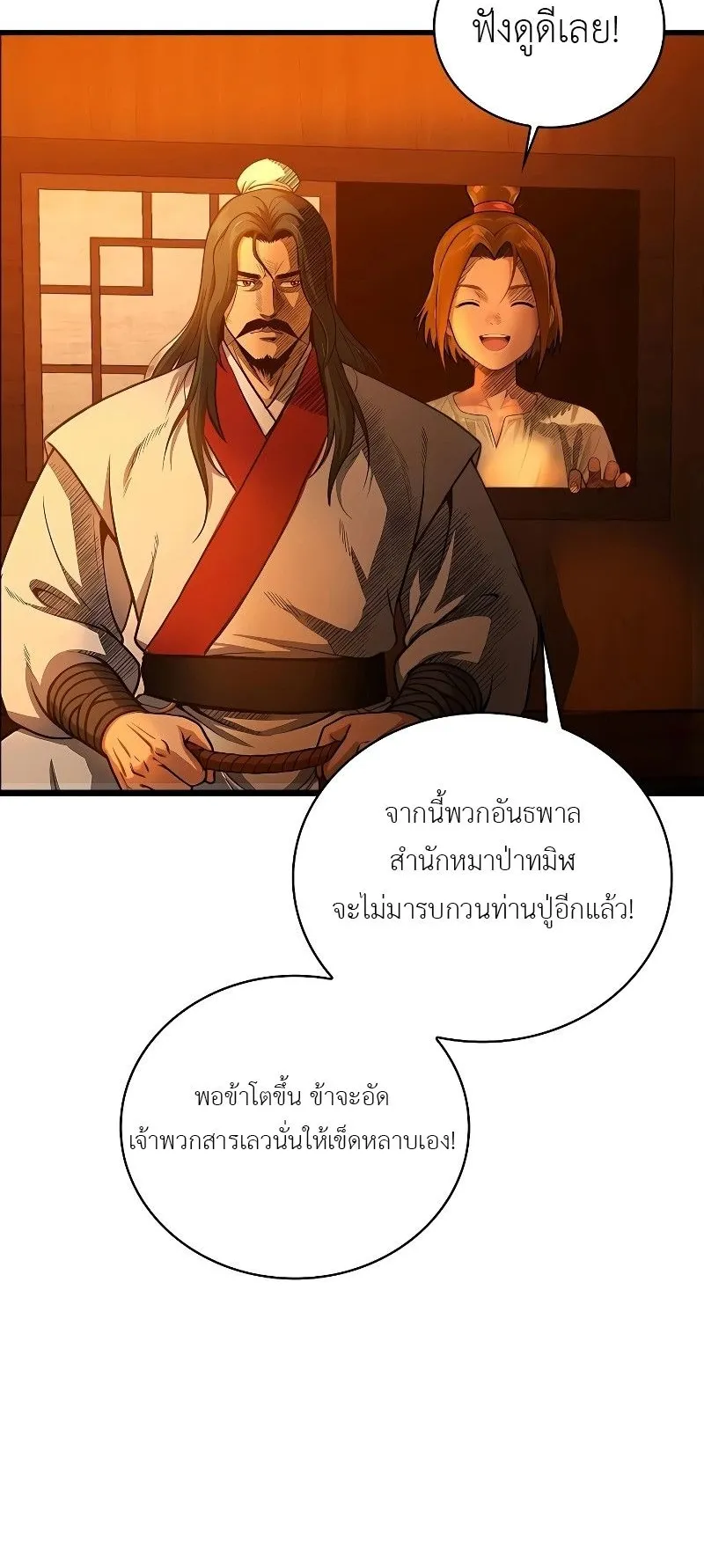 The Divine Sword of the Demonic Path ตอนที่ 7 หน้า 7