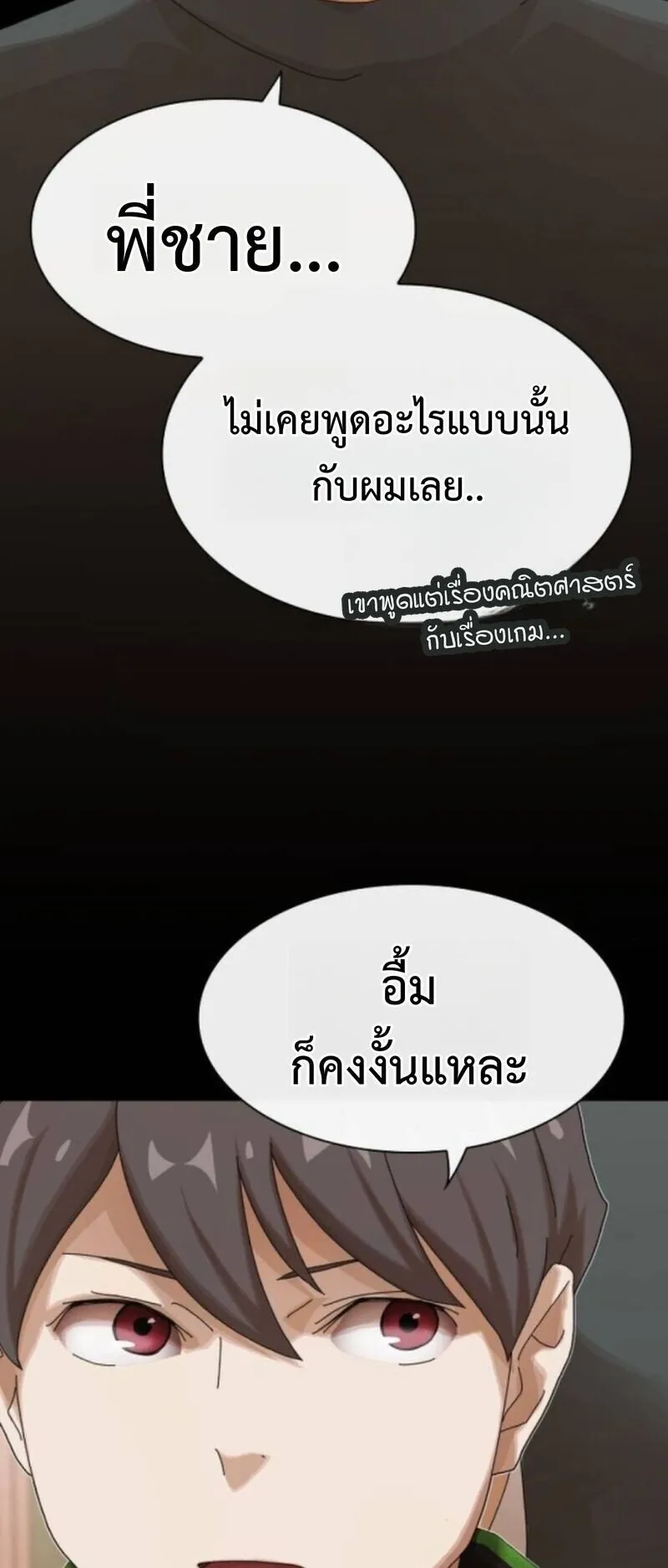 The Genius Who Sees Through the World ตอนที่ 43 หน้า 70