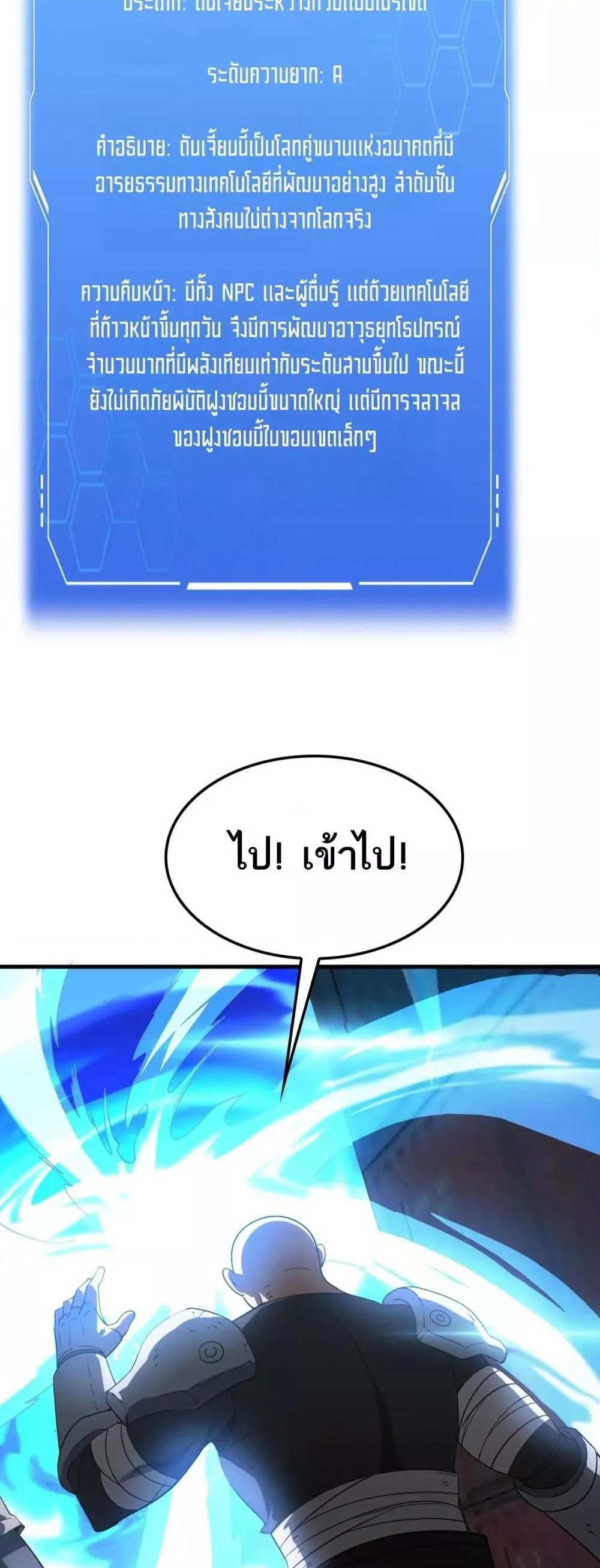 Doomsday Sword God ตอนที่ 49 หน้า 11