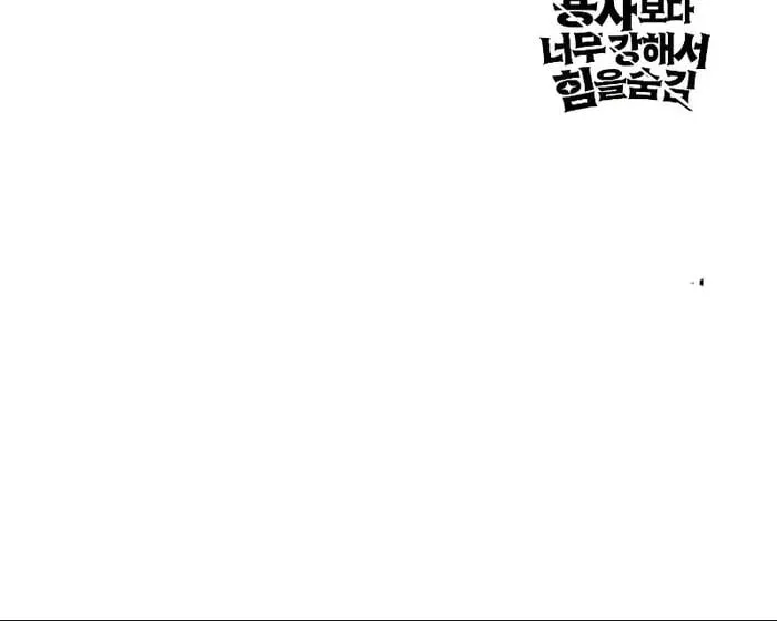 Secretly More Powerful Than the Hero ตอนที่ 14 หน้า 76
