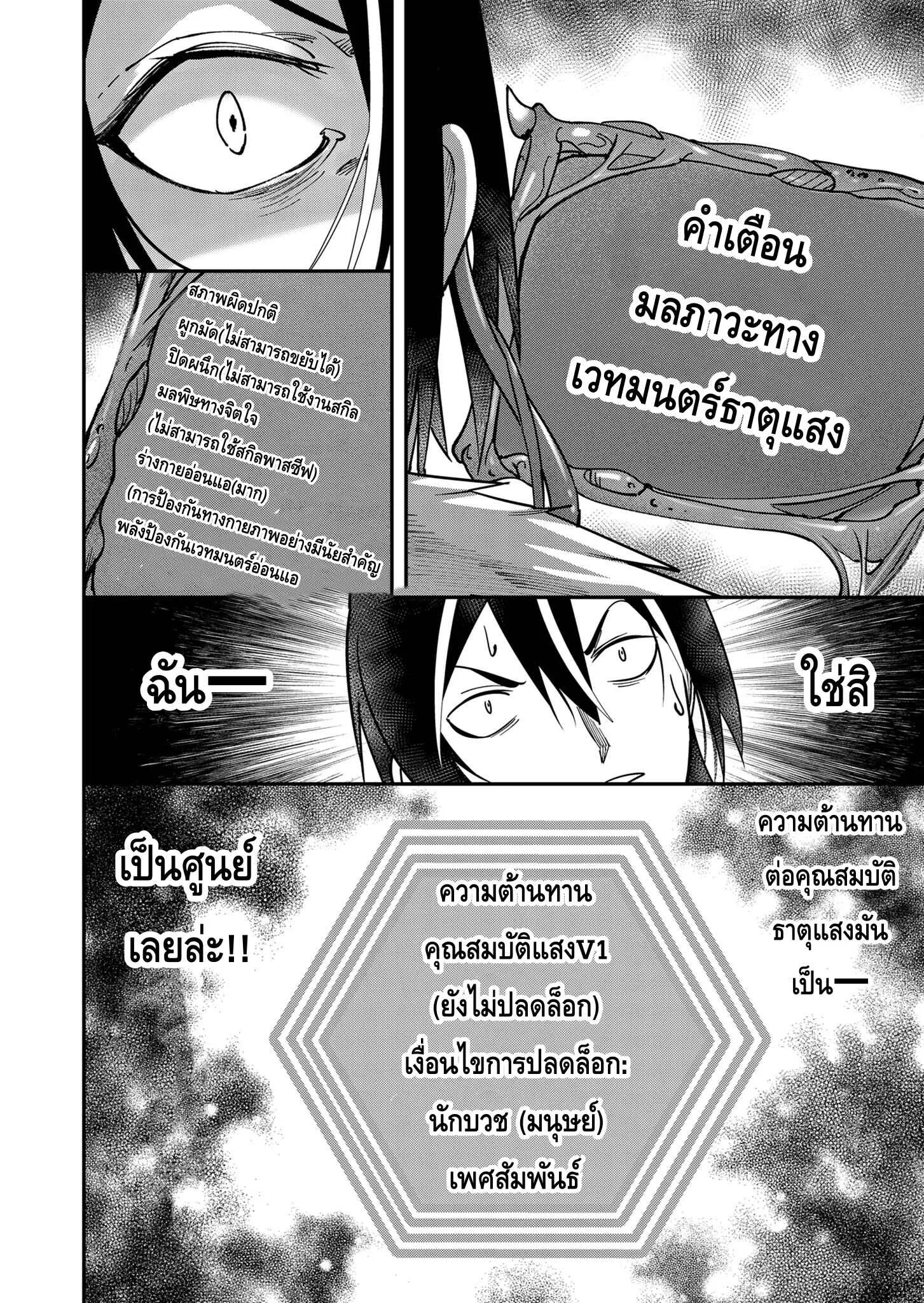 Kichiku Eiyuu Savage Hero ตอนที่ 10 หน้า 16