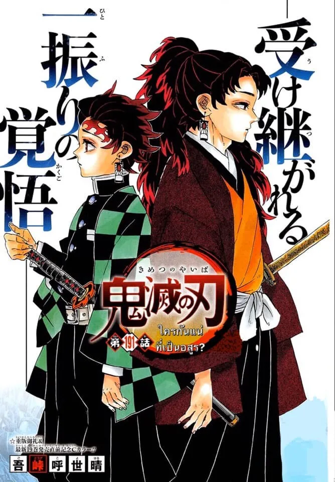 Kimetsu no yaiba ตอนที่ 188 หน้า 58