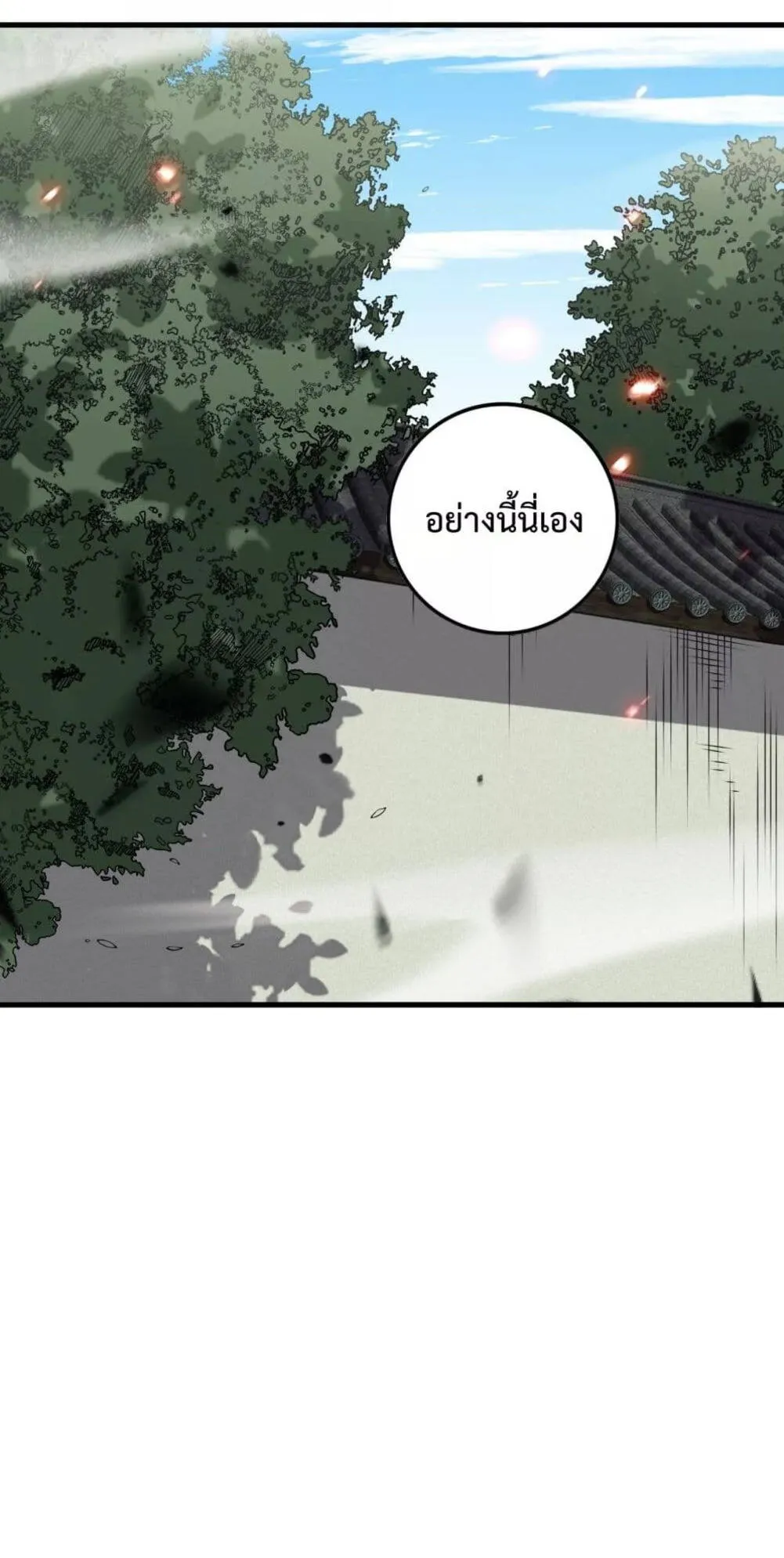 Disastrous Necromancer ตอนที่ 67 หน้า 60