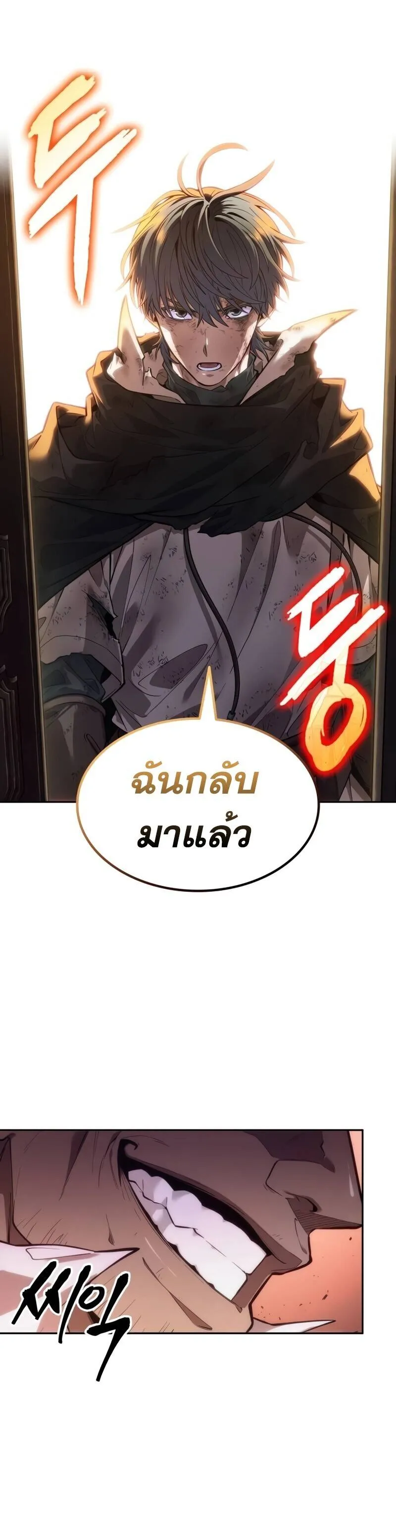 The Last Adventurer ตอนที่ 11 หน้า 101