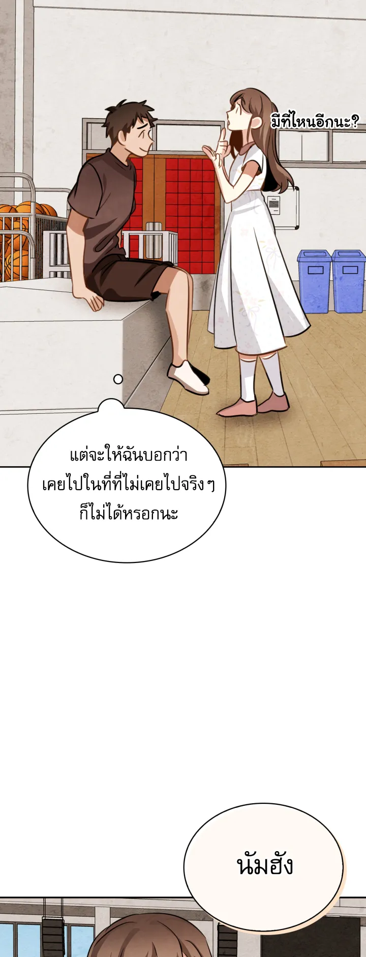 Be the Actor ตอนที่ 12 หน้า 55