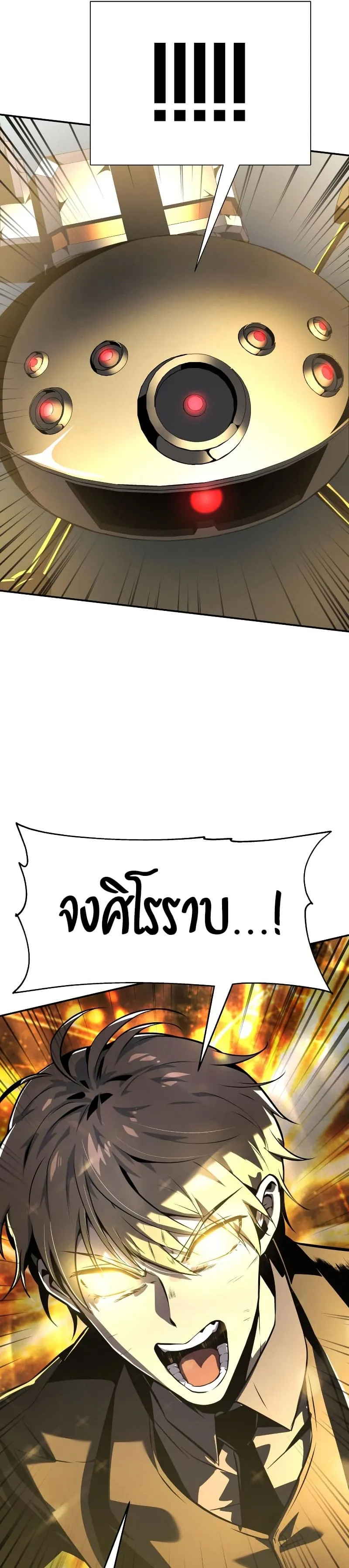 The Knight King Who Returned With a God ตอนที่ 15 หน้า 76