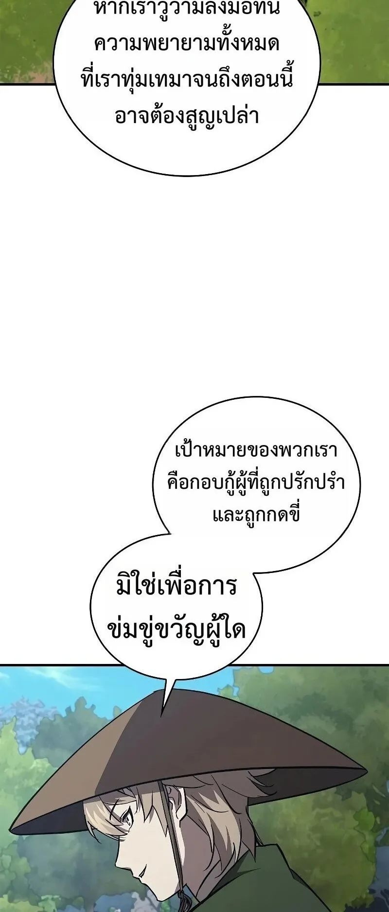 The Demonic Cult Instructor Returns ตอนที่ 46 หน้า 72