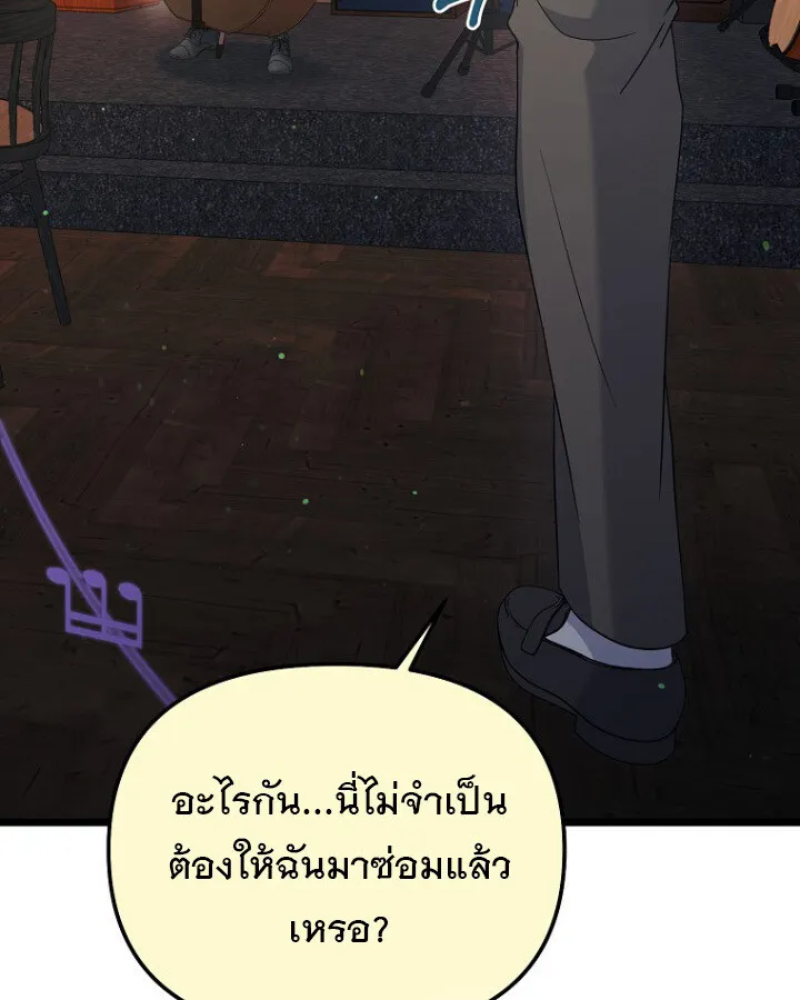 The Crazy Genius Composer Returns ตอนที่ 11 หน้า 44
