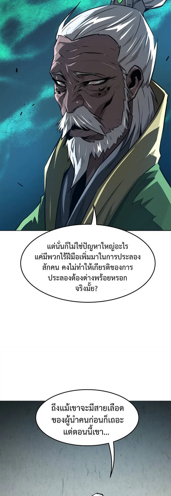 Becoming the Swordmaster Rank Young Lord of the Sichuan Tang Family ตอนที่ 2 หน้า 9