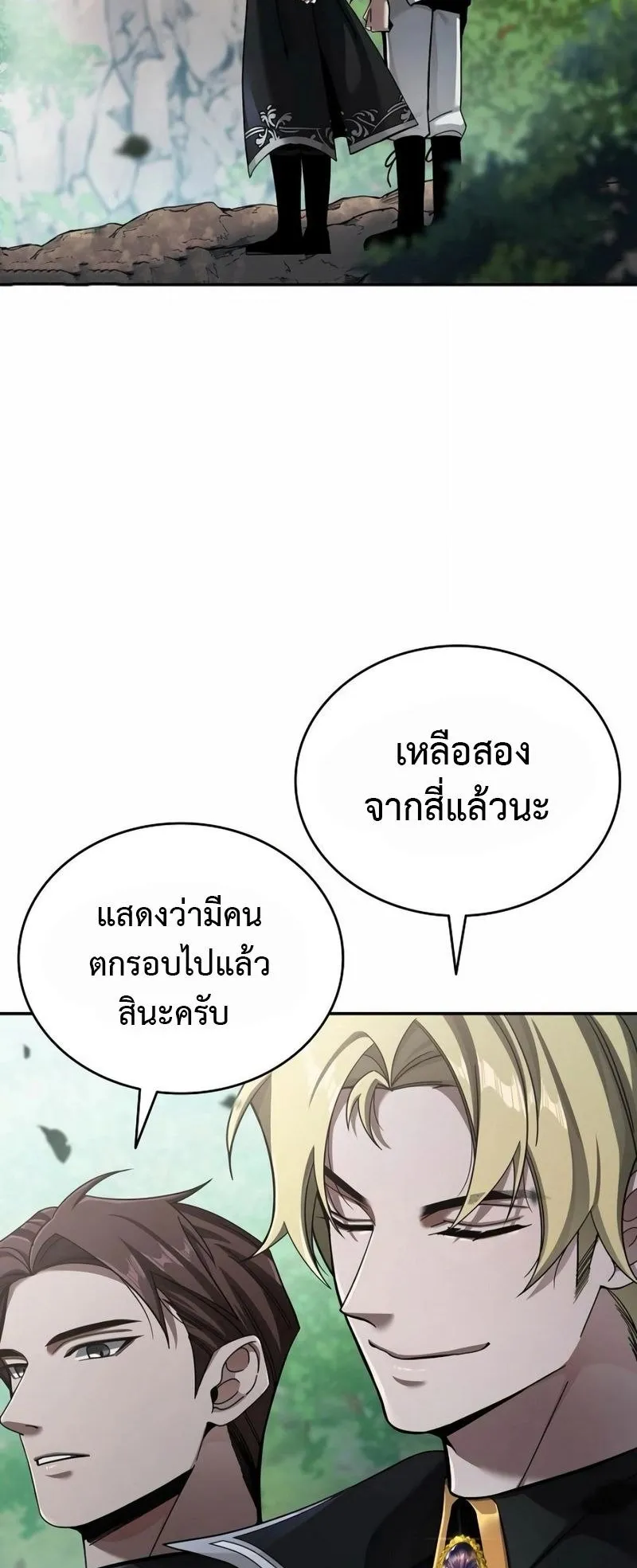 A Cadet Becomes a Prophet ตอนที่ 7 หน้า 66