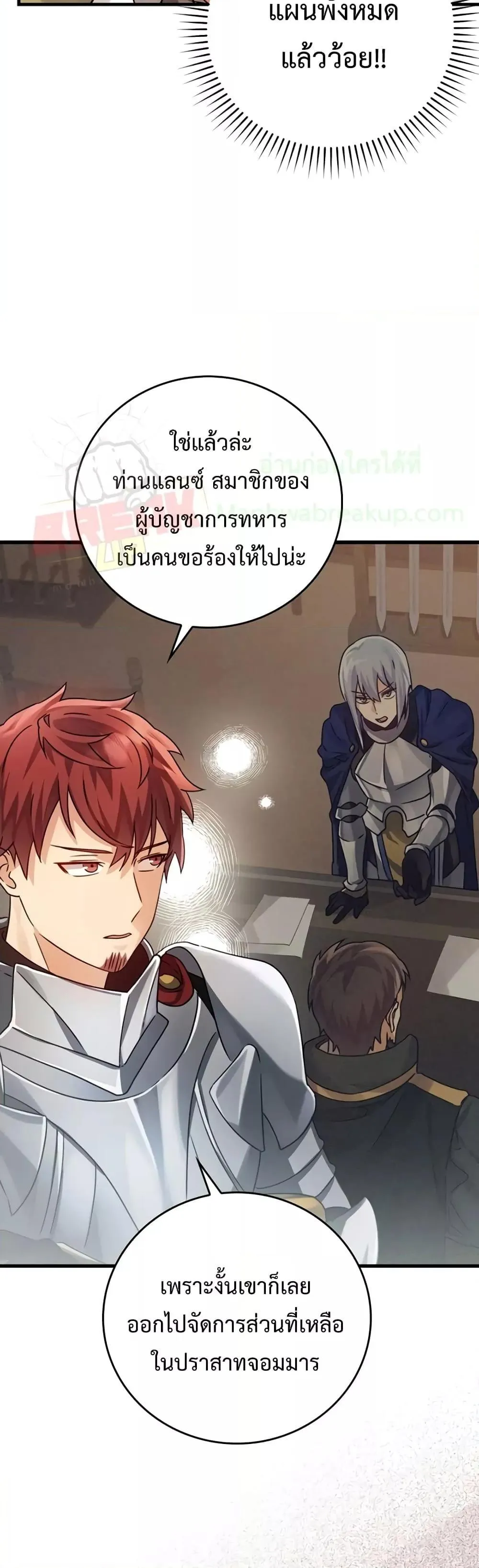 The Demon Prince Goes to the Academy ตอนที่ 5 หน้า 30