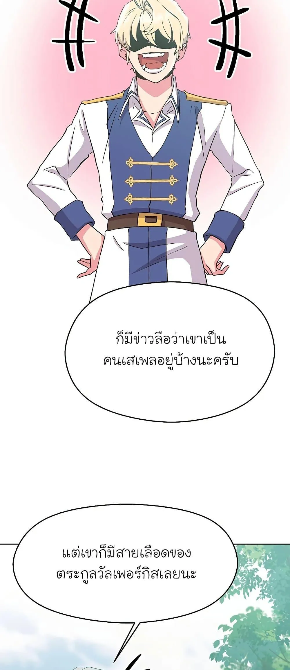 Archmage Transcending Through Regression ตอนที่ 4 หน้า 68