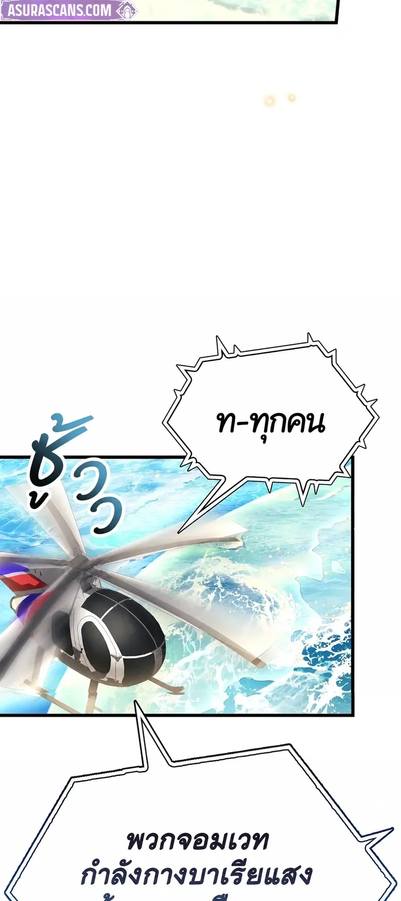 The Player Hides His Past ตอนที่ 101 หน้า 67