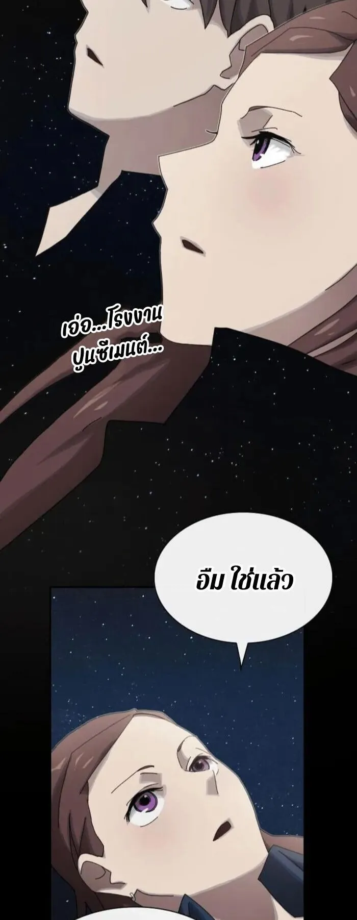 The Genius Who Sees Through the World ตอนที่ 34 หน้า 71