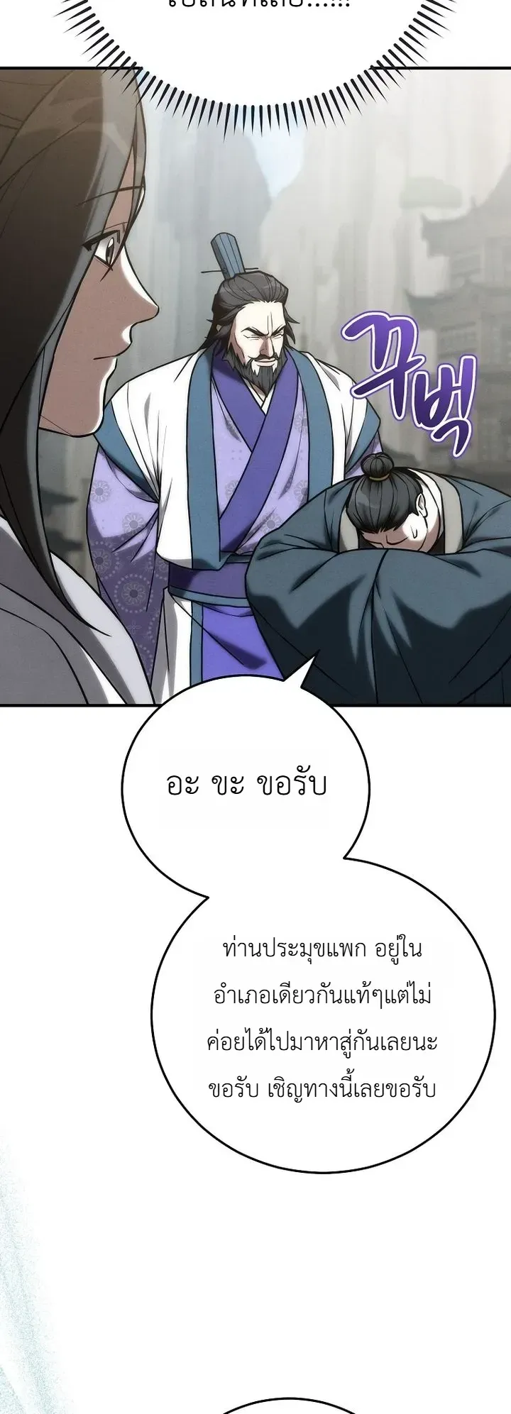 Third-Rate Martial Family Becomes the Best Under Heaven ตอนที่ 24 หน้า 30