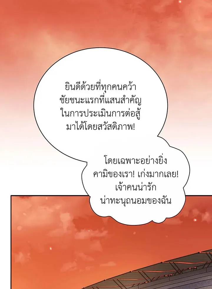 Necromancer Academy’s Genius Summoner Chapter 62 หน้า 96