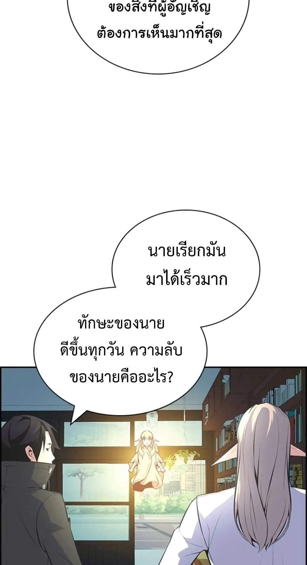 Foreigner on the Periphery ตอนที่ 3 หน้า 50