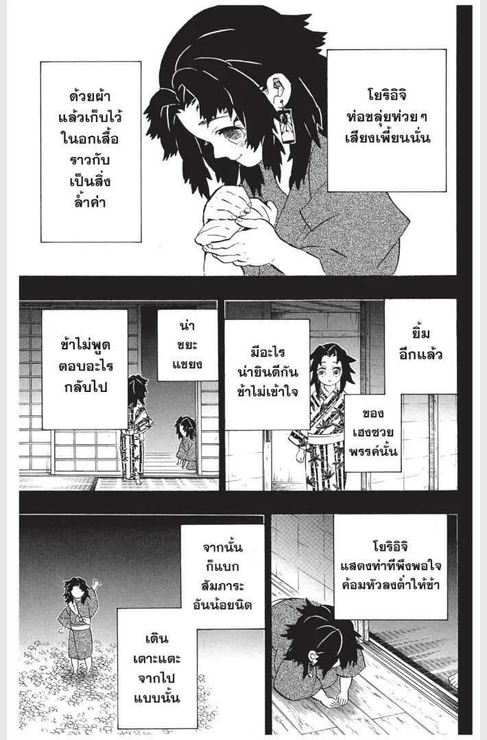 Kimetsu no yaiba ตอนที่ 170 หน้า 165