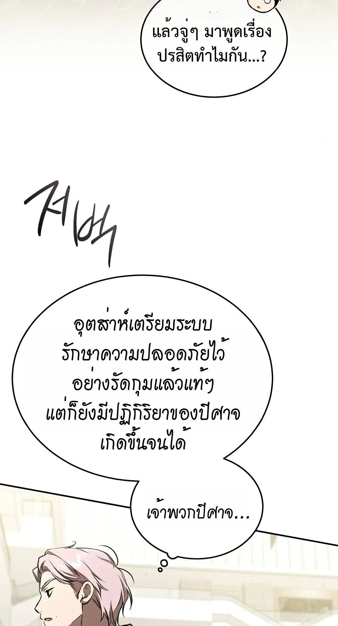 Shinsu Kindergarten ตอนที่ 32 หน้า 63
