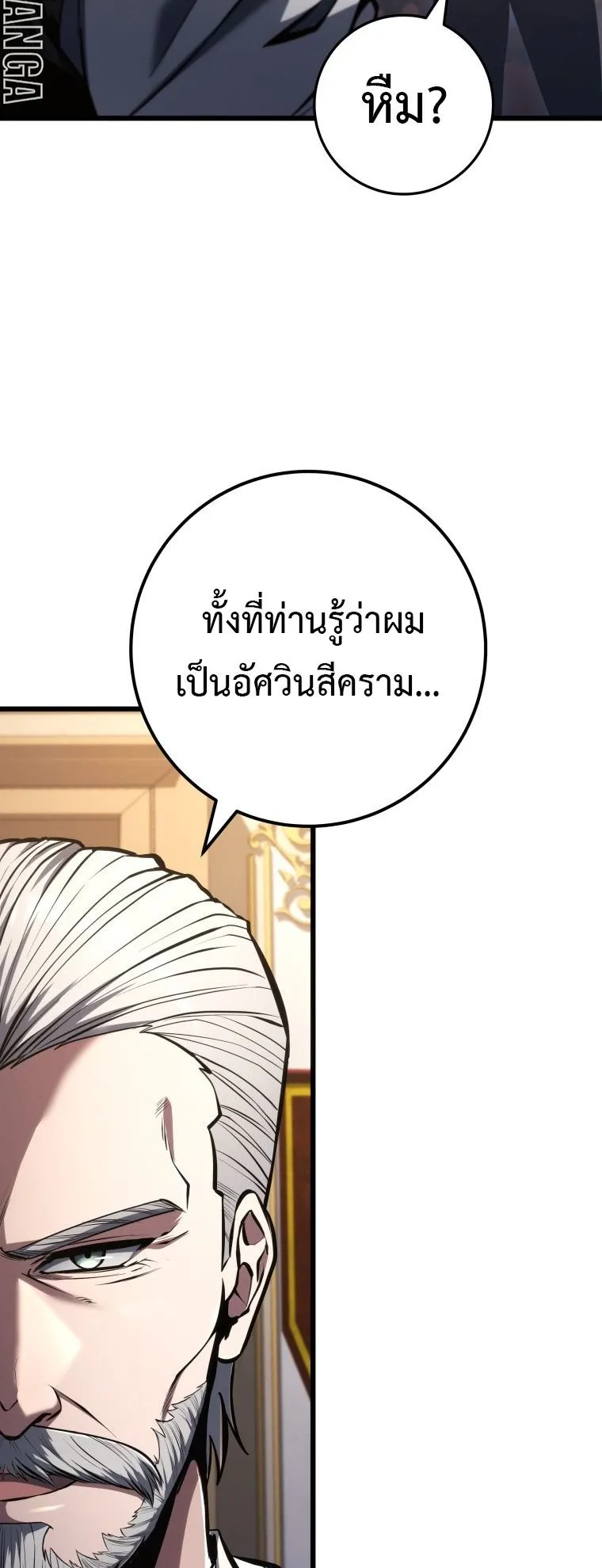 A Dragonslayer’s Peerless Regression ตอนที่ 77 หน้า 16