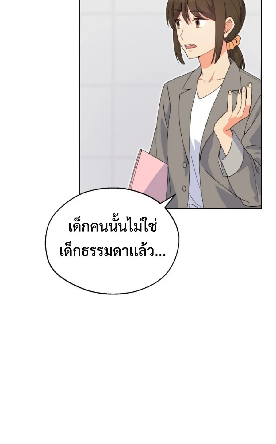 This Life Starts As A Child Actor ตอนที่ 3 หน้า 36