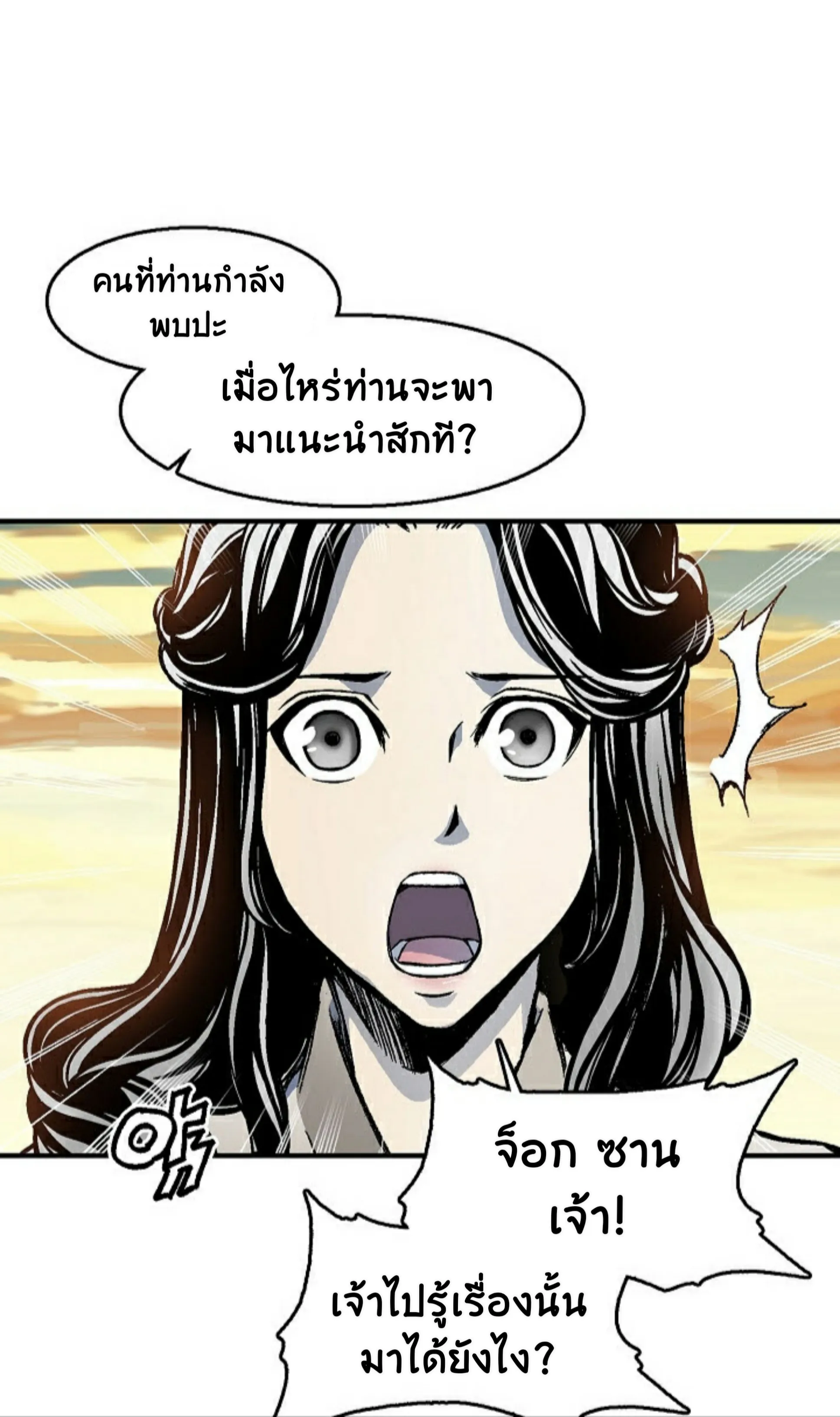 Memoir of the God of War ตอนที่ 1 หน้า 112
