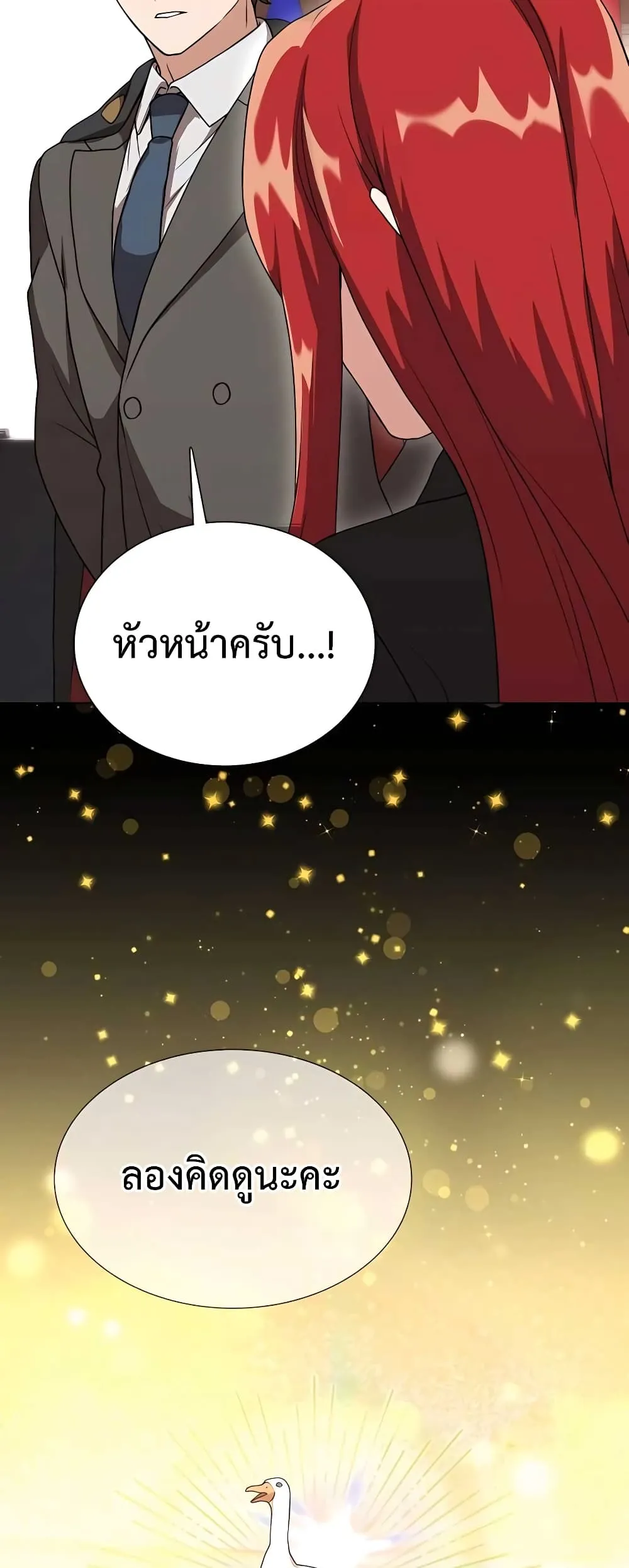 Hunter World’s Gardener ตอนที่ 8 หน้า 17