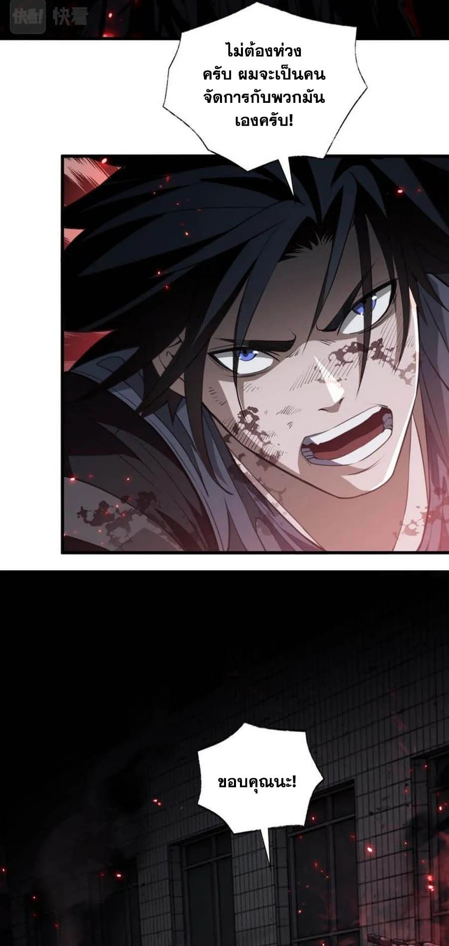 Doom Summoner ตอนที่ 6 หน้า 26