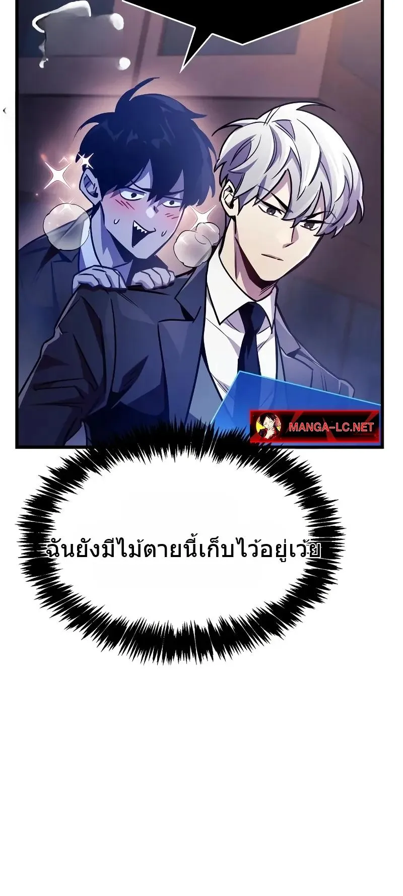The Player Hides His Past ตอนที่ 82 หน้า 87