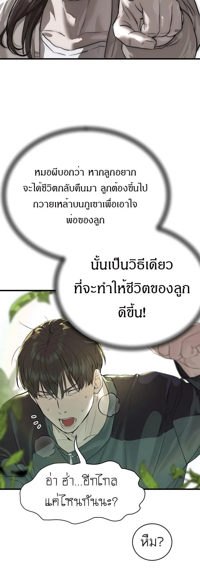Special Civil Servant ตอนที่ 1 หน้า 82