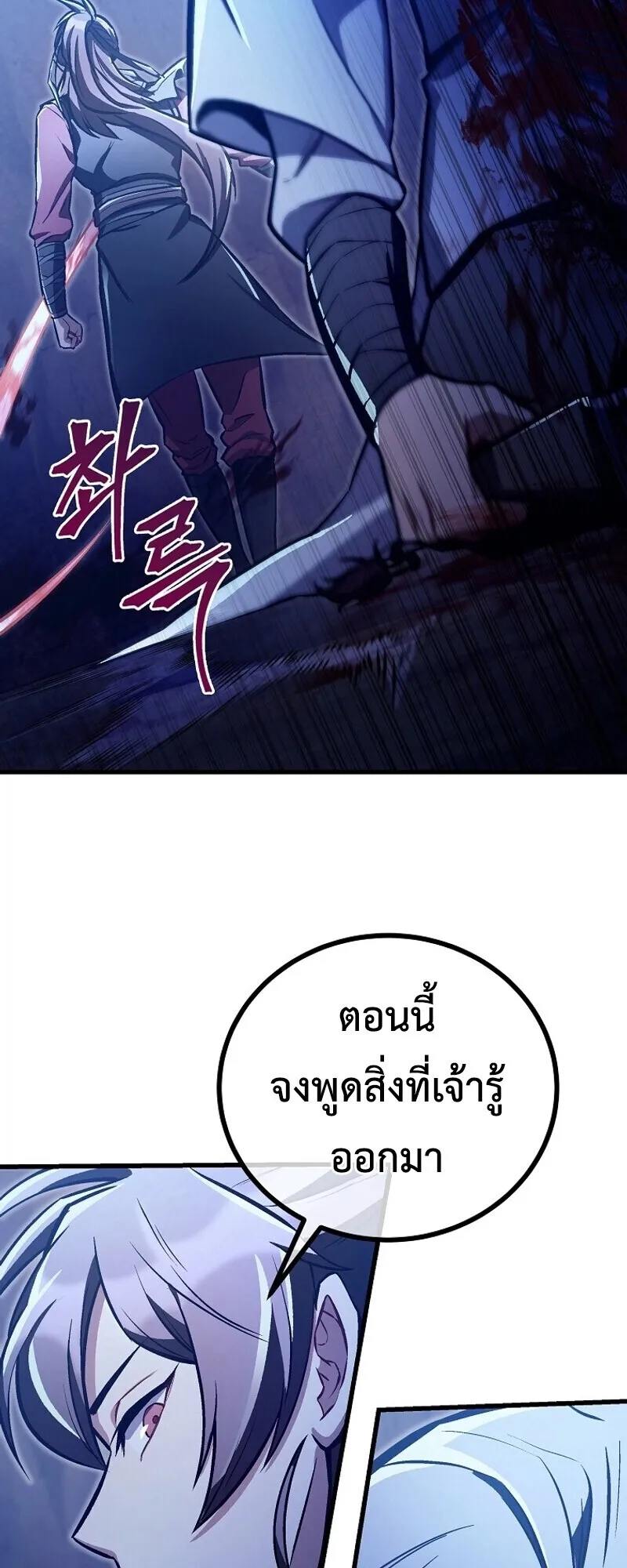 The Twin Swords of the Sima ตอนที่ 27 หน้า 46