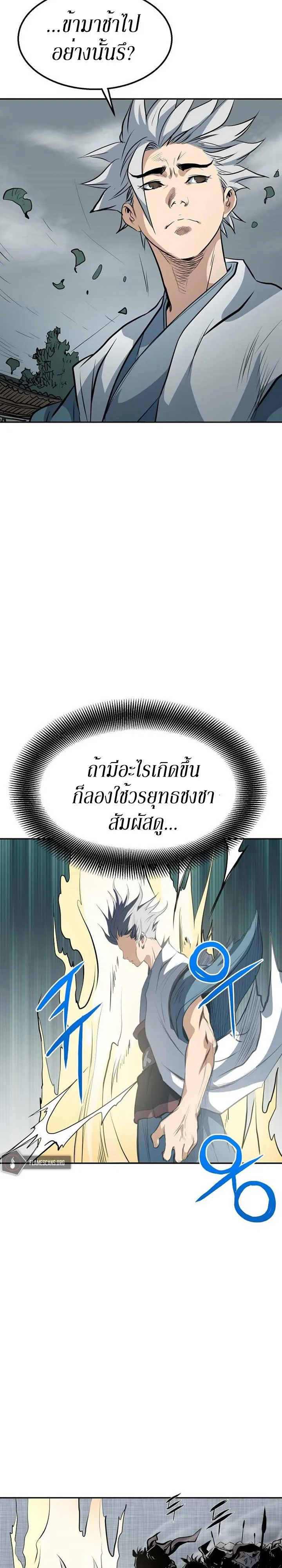 Grand General ตอนที่ 4 หน้า 21